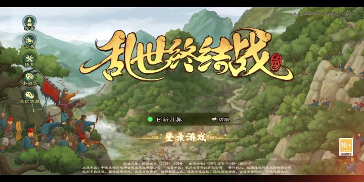 当乱世终结,谁将赢得最后的荣耀?截图