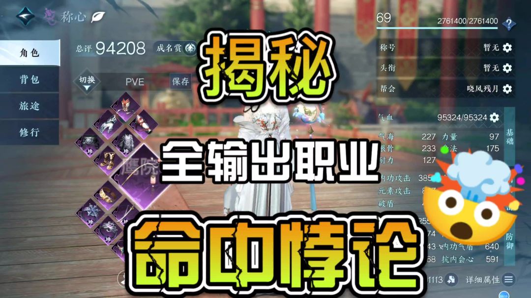 揭秘逆水寒手游全输出职业面板命中悖论截图