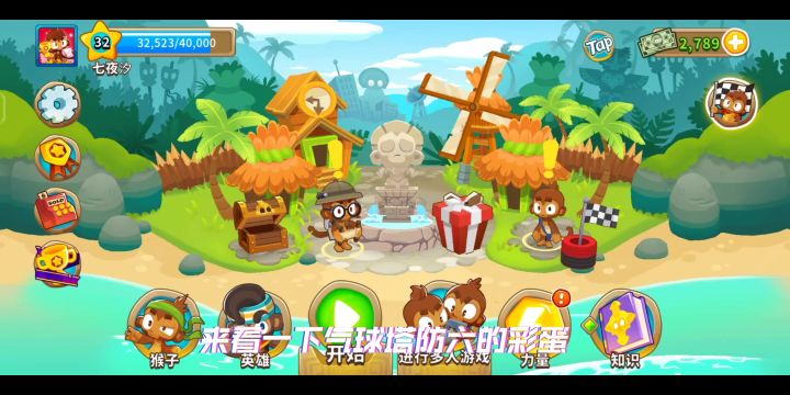 气球塔防6中的主场景的所有彩蛋截图