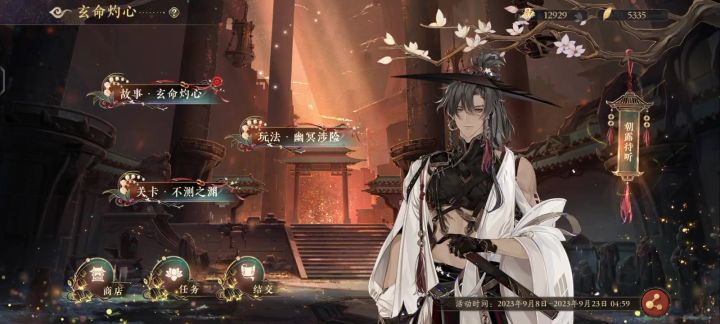 花亦山心之月——玄命灼心截图