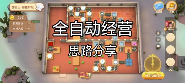 全自动经营:全自动番茄汤、洋葱圈+全自动上菜+全自动收碗截图