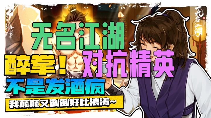 无名江湖对抗精英截图