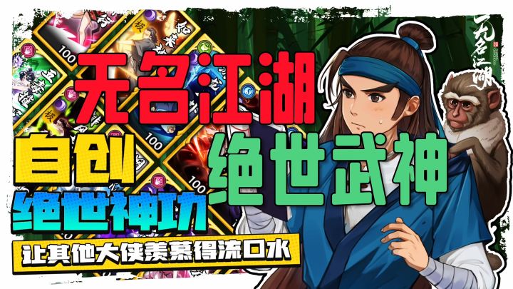 无名江湖绝世武神截图