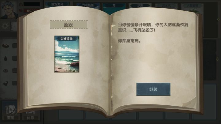 《荒岛生存指南》攻略 - 烧水全流程截图