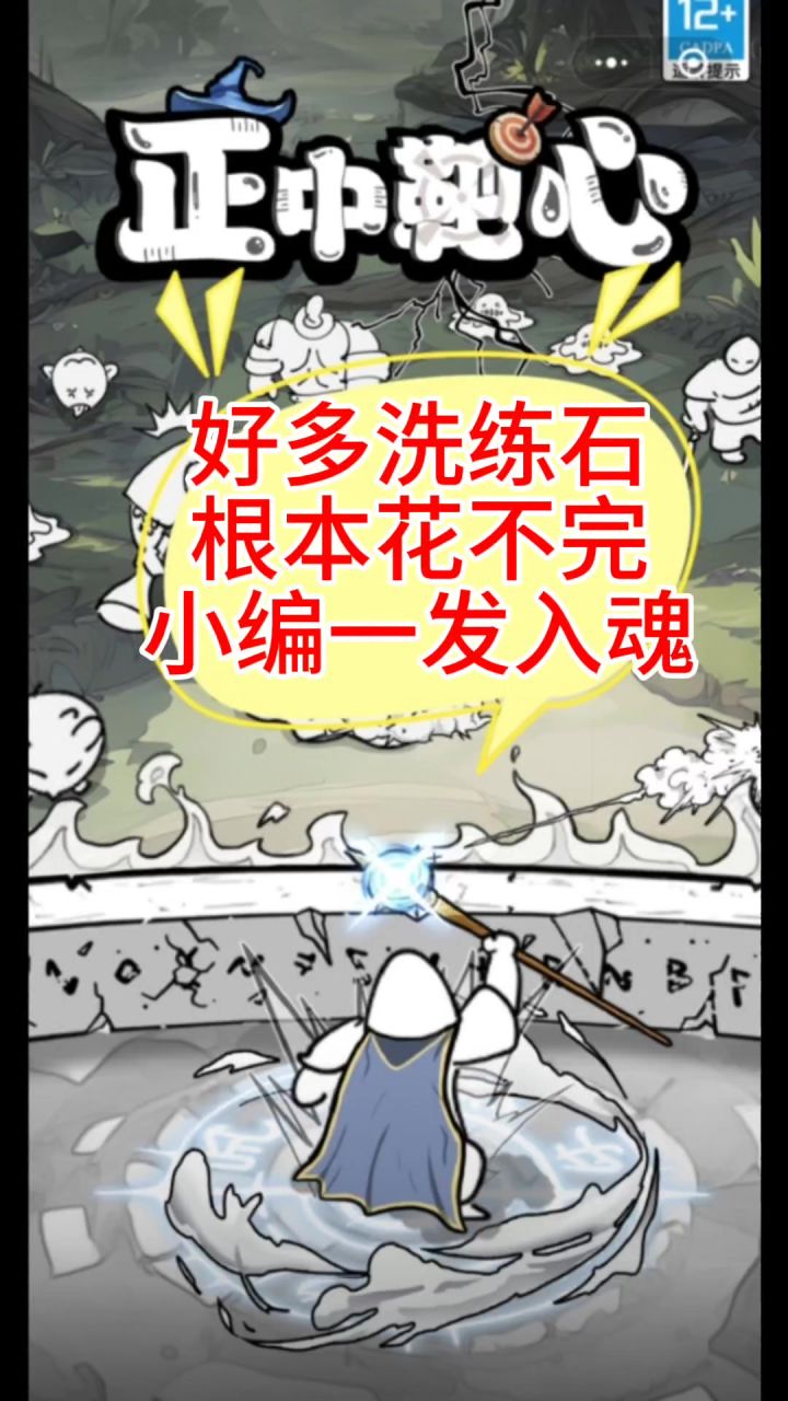 洗练石有点多，你们用完了吗截图