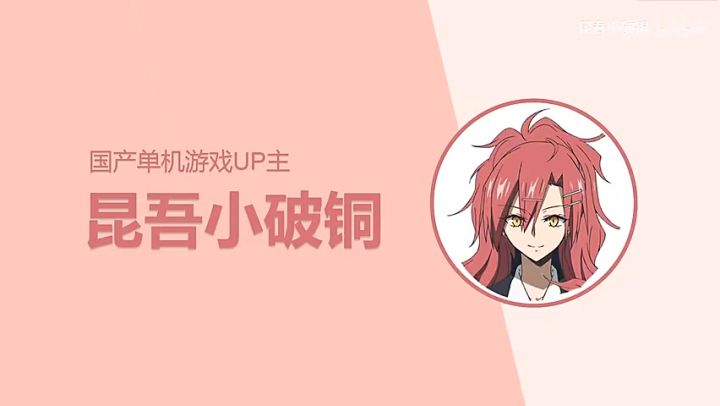 视频出自昆吾小破铜 部落与弯刀攻略视频截图