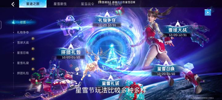 星球重启:星雪节基本玩法!截图