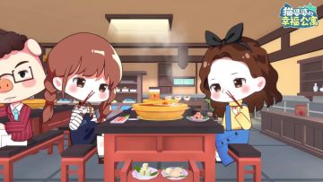 🐱猫婆婆的幸福公寓-火锅店的日常