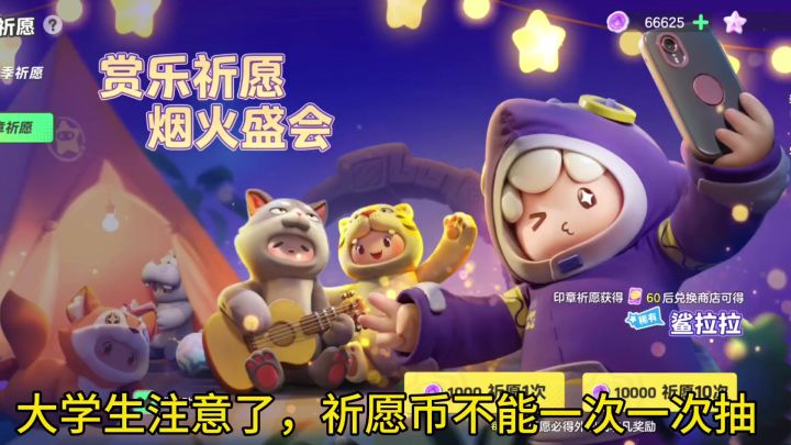 大学生注注意了哈,祈愿币不能一个一个抽,你看看主播这样抽截图