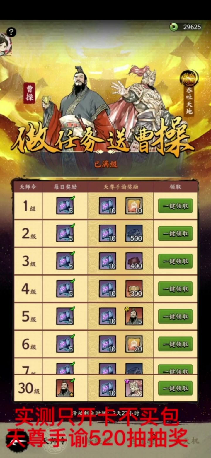 新手第一次抽曹操,只开卡没氪卷包截图