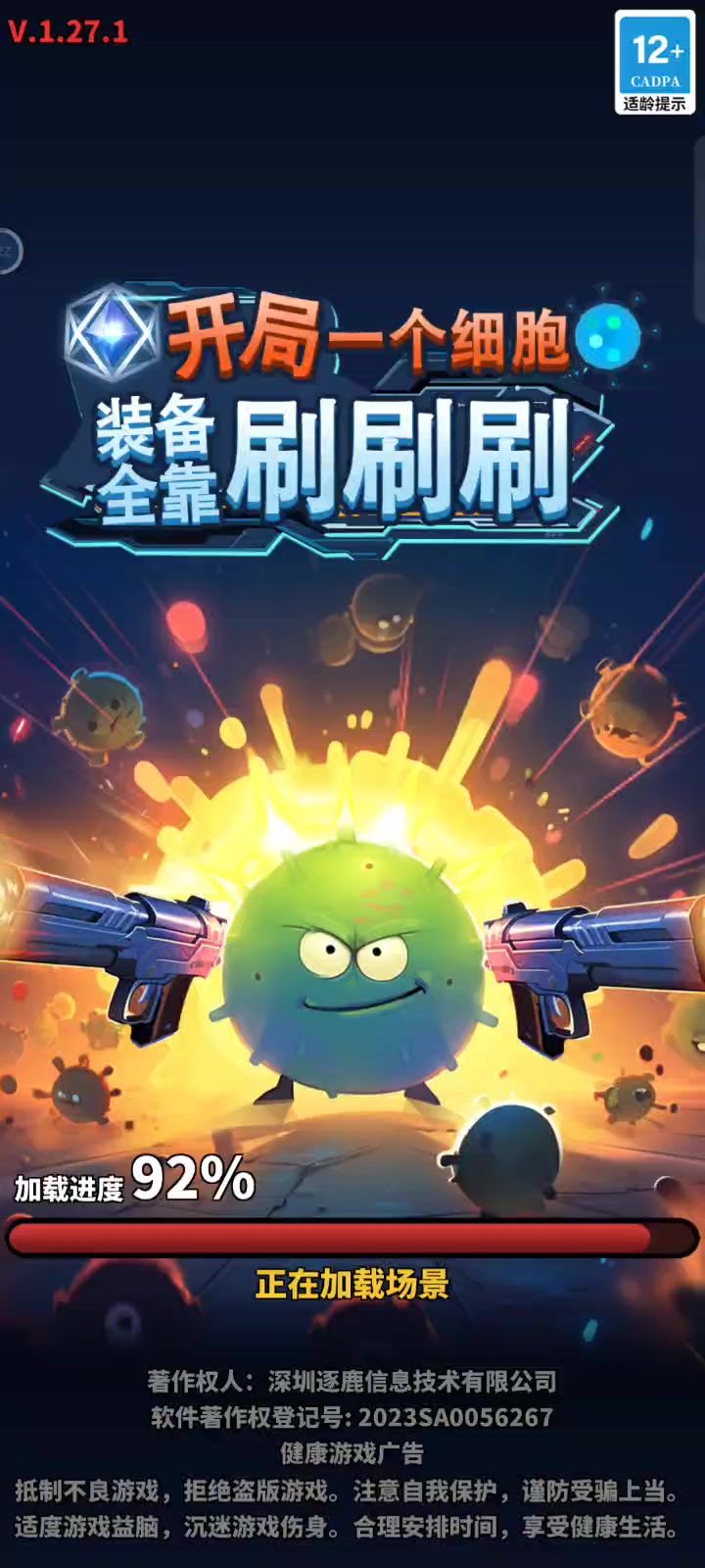 开局一个细胞，装备全靠刷刷刷游戏满屏暴击。六不六截图