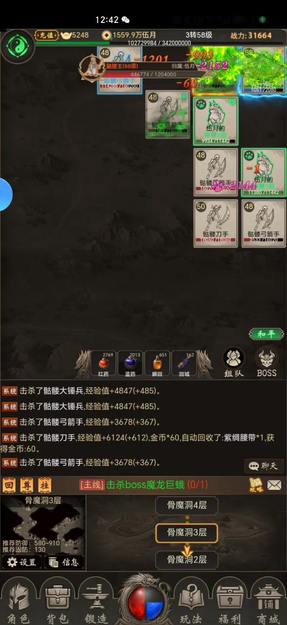 神戒4服 伍月BOSS击杀截图