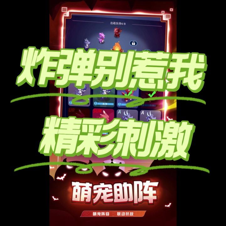 《炸弹别惹我》截图