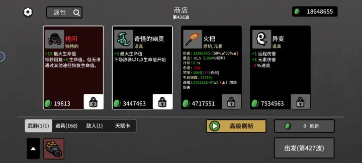 防御全看水熊虫截图