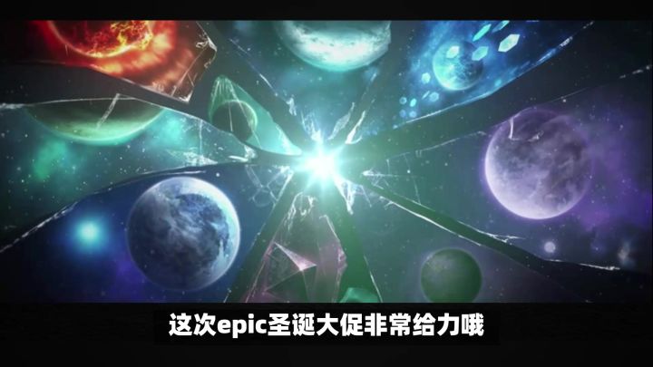 epic圣诞喜加17,epic不能下载更多免费游戏解决方案截图