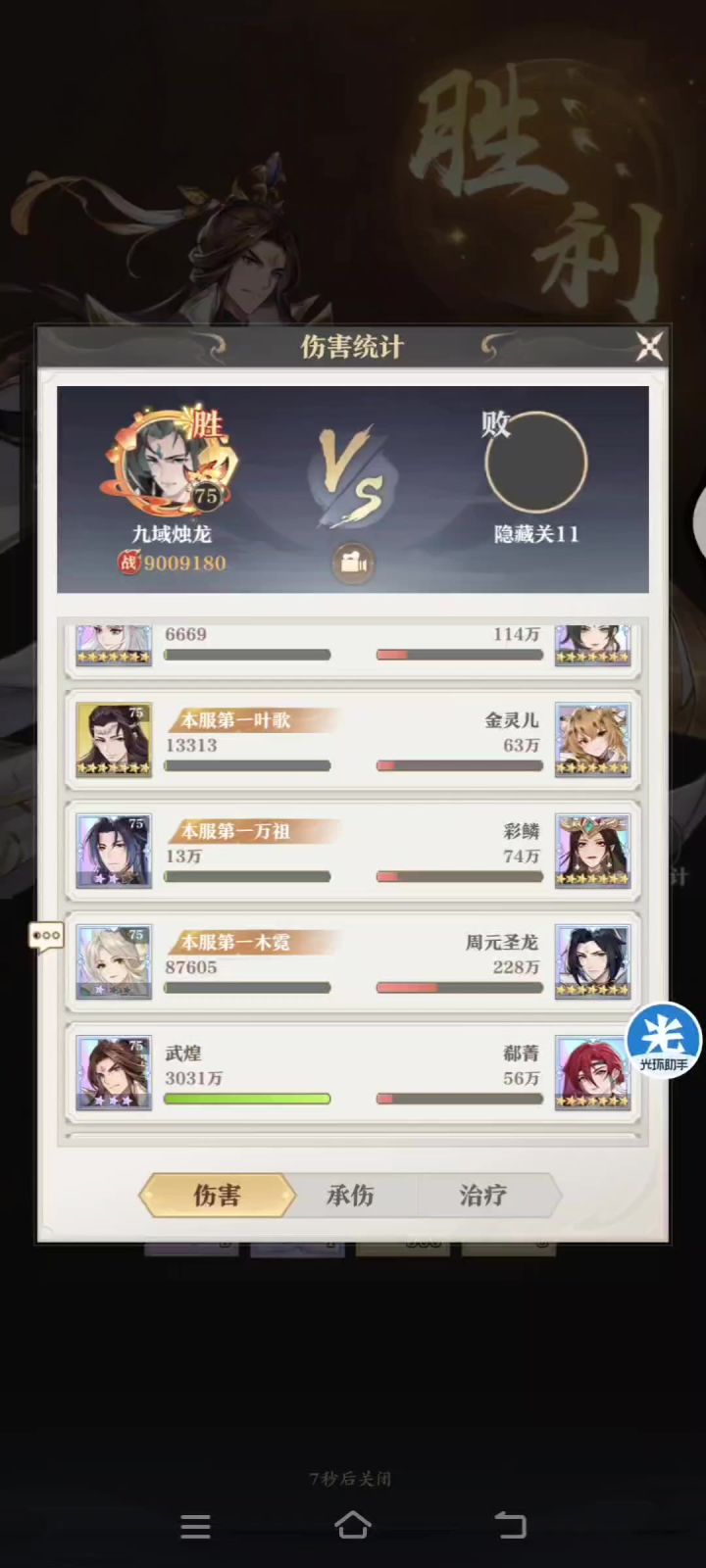 闪避通关截图