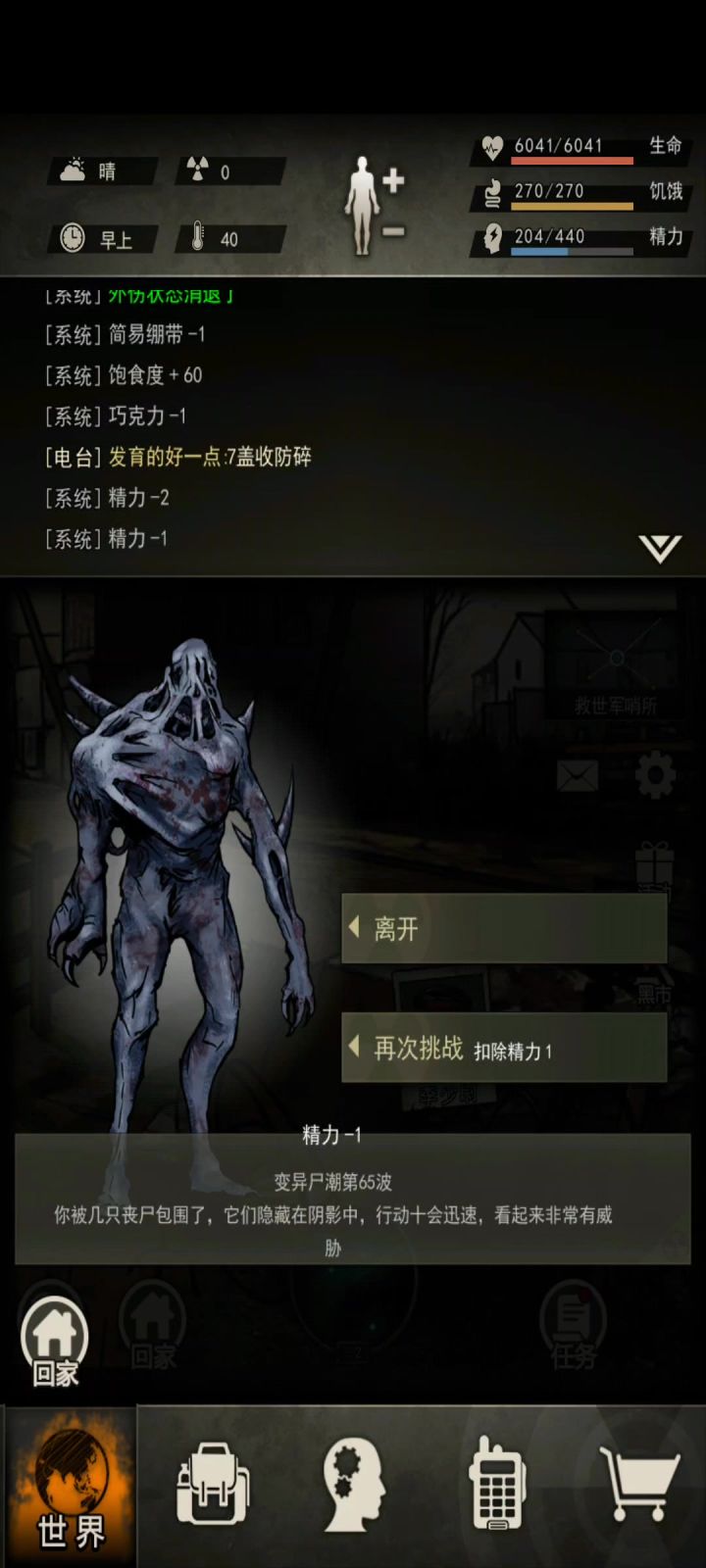 2-8区步枪救世军65层截图