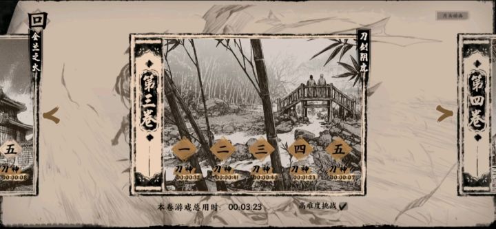 《末刀·第三卷(11-15)》高难度挑战全"刀神"通关演示截图