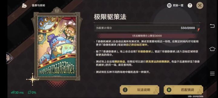 《原神》「蔷薇与铳枪」之「极限驱策法」01截图
