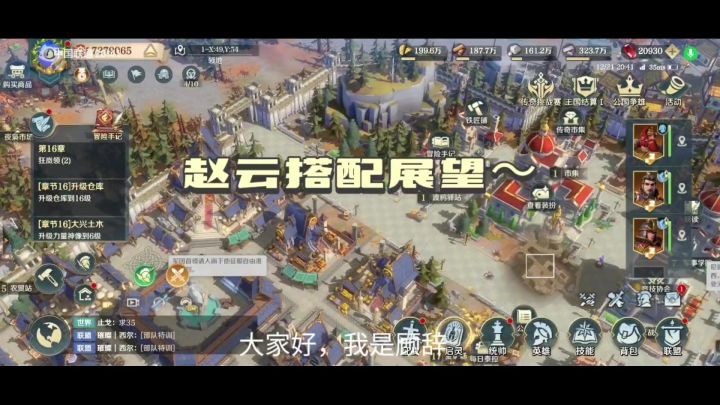 赵云搭配展望～截图
