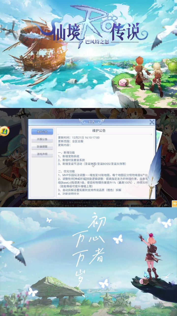 巴风特之怒RO怀旧版：圣诞活动更新，萌宠助阵决战普隆德拉大陆截图