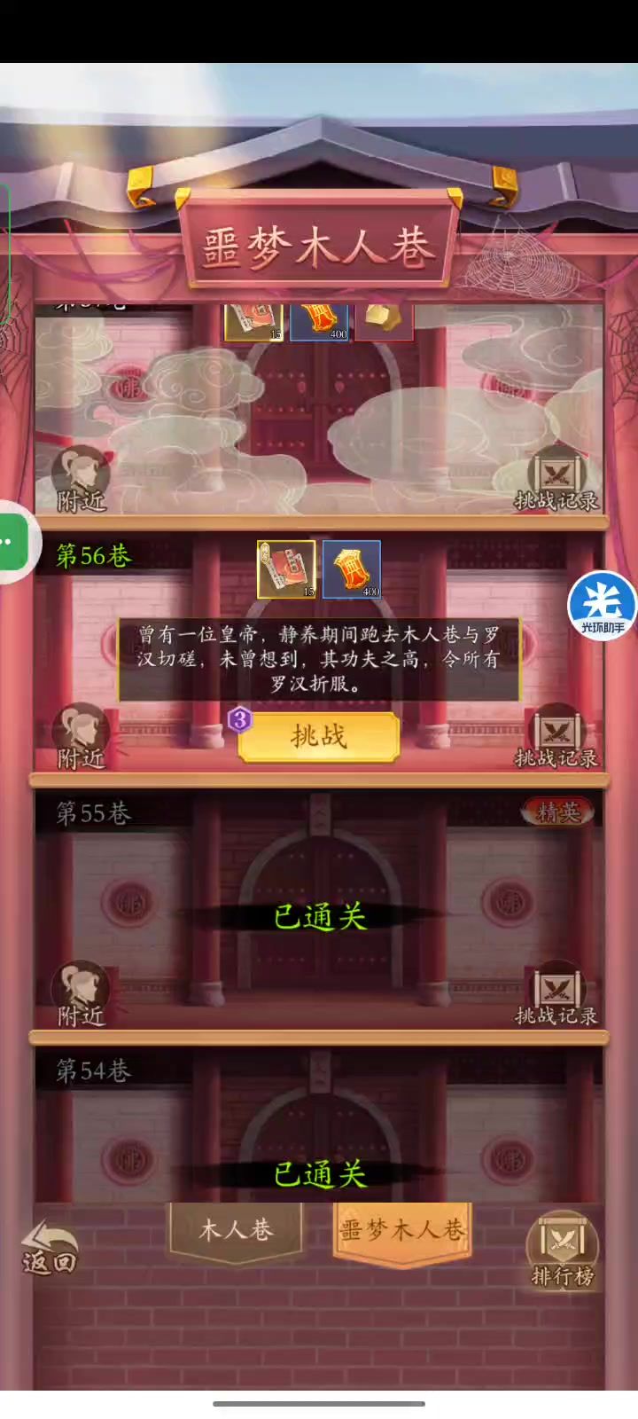 三场200w战力,噩梦55巷阵容参考截图