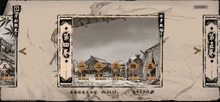 《末刀·第四卷(16-20)》高难度挑战全"刀神"通关演示截图
