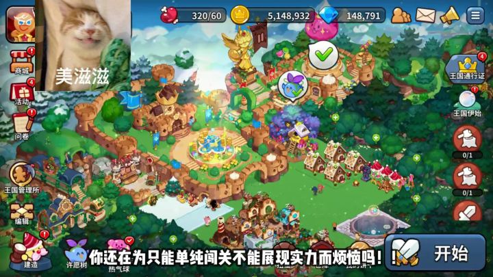 开启！王国竞技场的战斗！！！——饼干王国竞技场截图