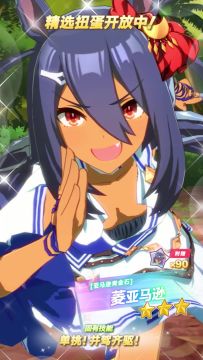 新的★★★养成优俊少女[亚马逊青金石]菱亚马逊（CV:巽悠衣子）登场！