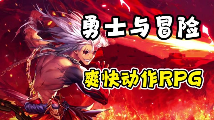 动作冒险RPG新游!连招流派够我爽快玩了截图