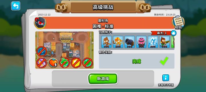 2023.12.22 国服高级挑战截图