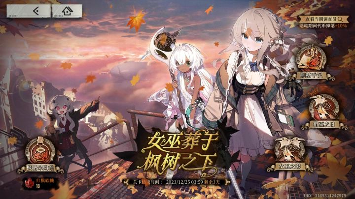 【雾境序列】猎巫之日|女巫葬于枫树之下（活动剧情）截图