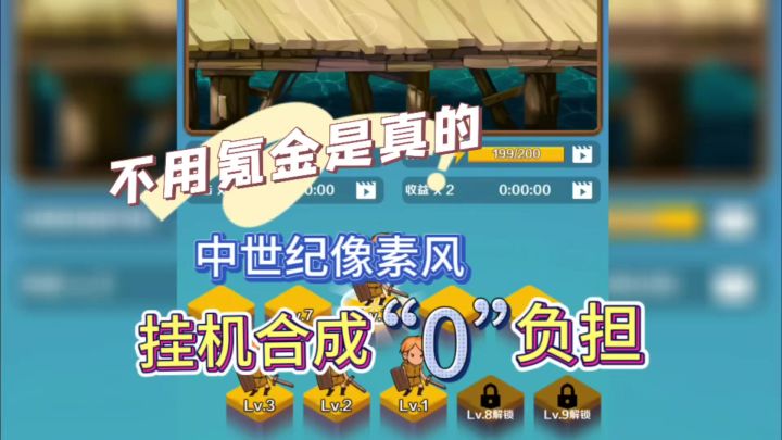 中世纪像素风，挂机+合成，摸鱼党必收藏截图