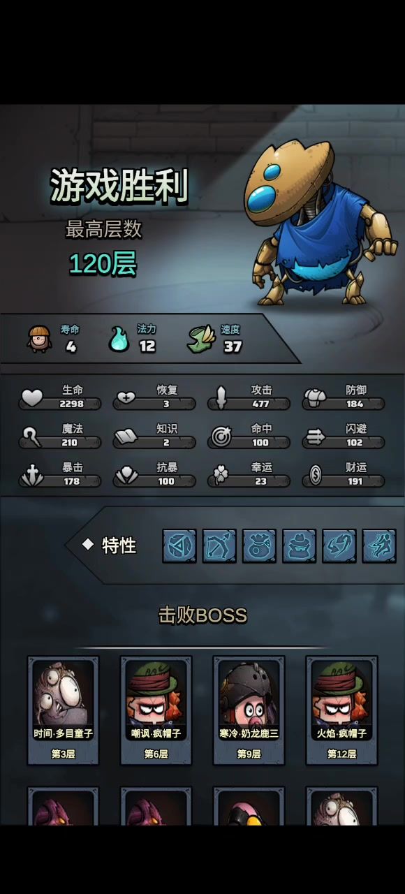 爬塔120层截图