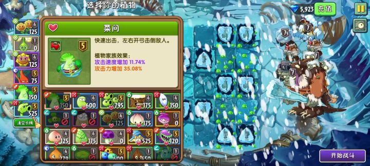仅用菜问原豌通关满星困难3截图