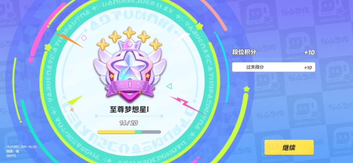 论如何快速上元梦启明星截图