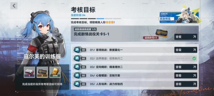少女前线2bug考核目标,直接快人一步?截图