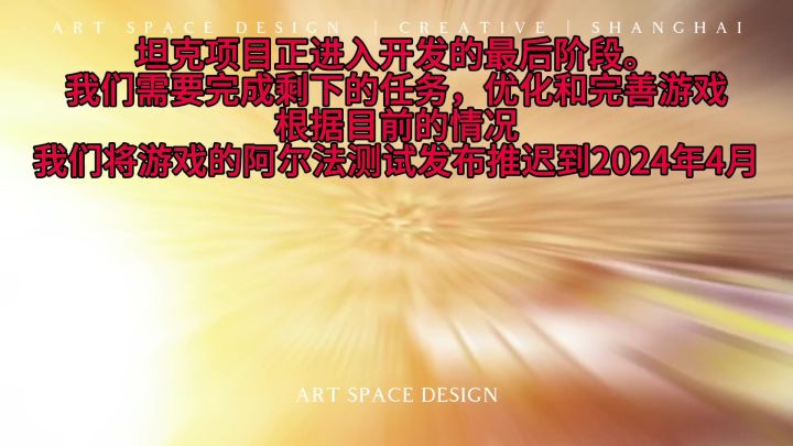 我们将游戏的阿尔法测试发布推迟到2024年4月截图