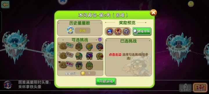 困难第6无天使星星果硬打截图