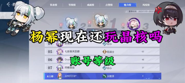 时隔两月再看晶核杨幂账号截图