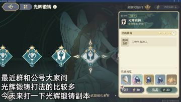 攻略 | 光辉锻铸50级、55级攻略