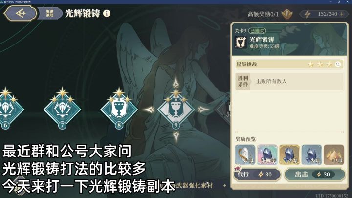 攻略 | 光辉锻铸50级、55级攻略截图