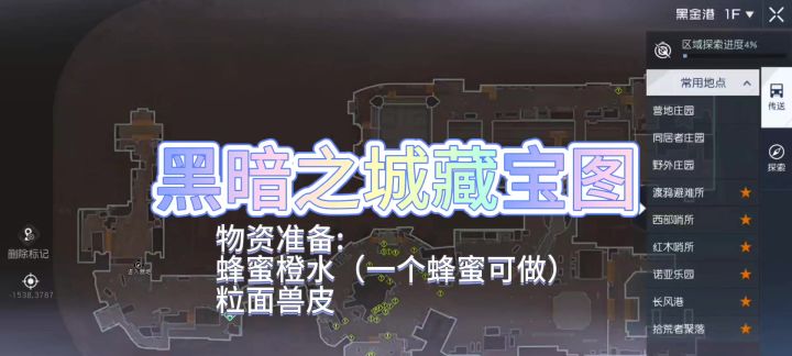 【黑暗之城】+6个藏宝图挖掘点（全）截图