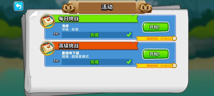 12.23-12.24(更新版本后)高级挑战截图
