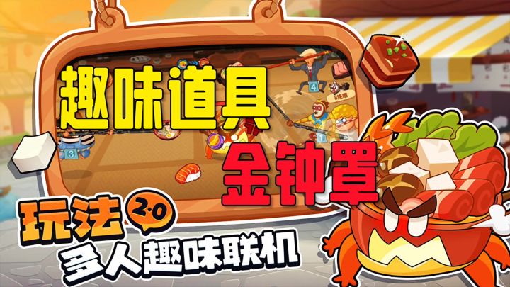趣味道具金钟罩截图