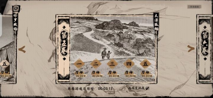 《末刀·第五卷（21-25)》高难度挑战全"刀神"通关演示截图