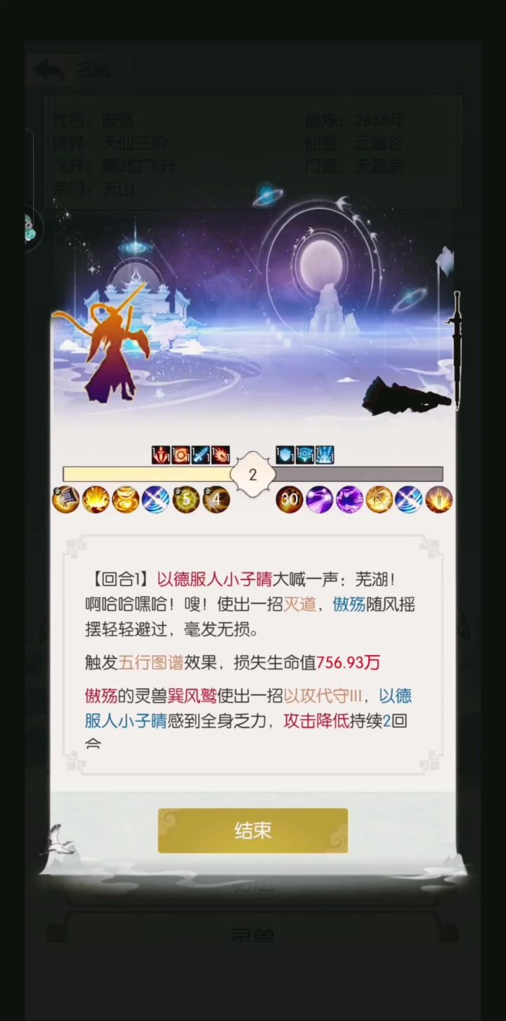 《 睁 目 为 瞎 》截图