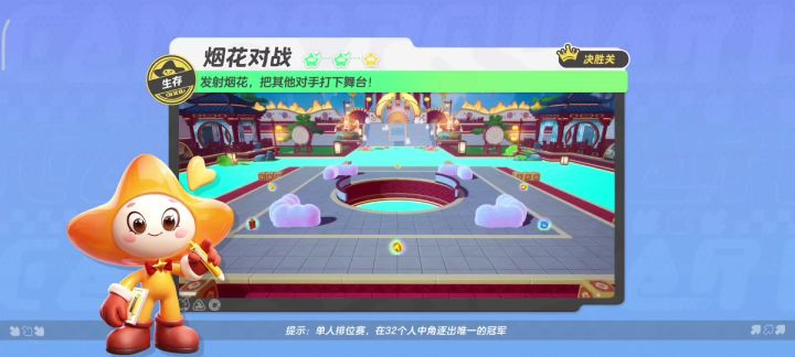 “烟花对战”夺冠时刻截图