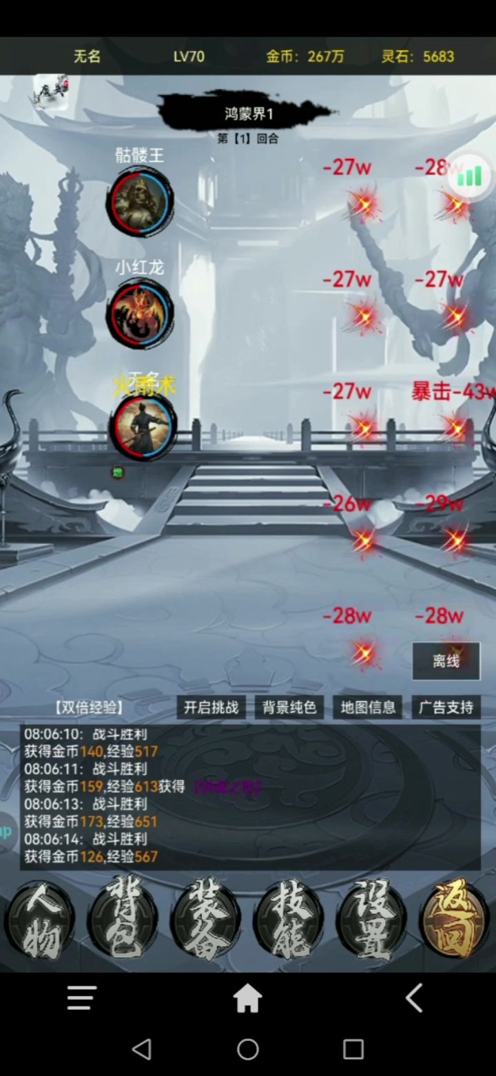 70法师秒通灵鸿蒙详细配置截图