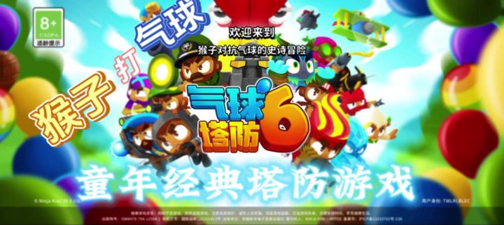 「气球塔防6」Steam97%好评率,值得入手的高分塔防游戏截图